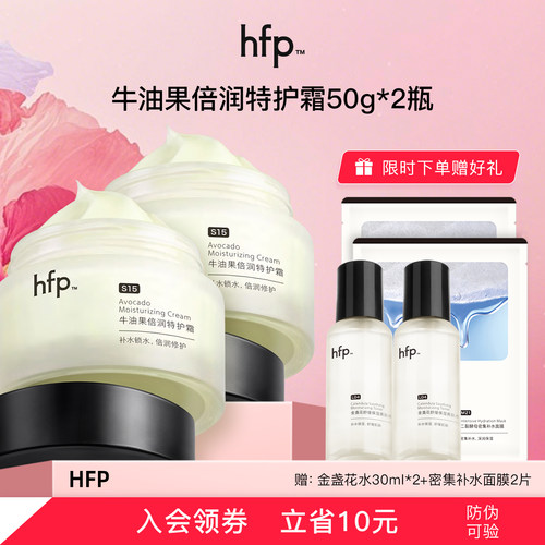 hfp保湿滋润牛油果面霜假一赔十