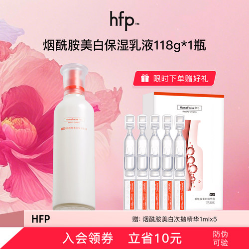 hfp假一赔十烟酰胺美白祛斑