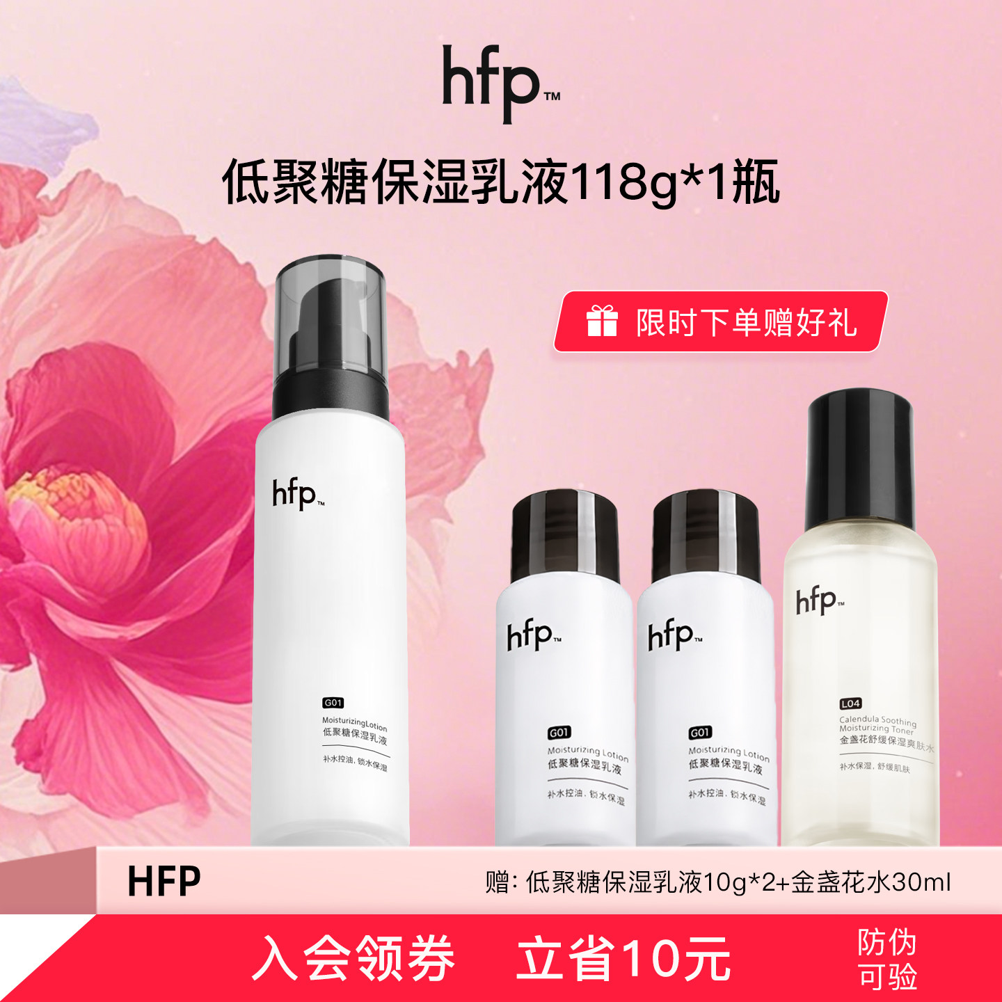 假一赔十hfp乳液保湿控油图片
