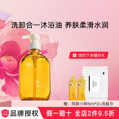 hfp水感柔润沐浴油滋润保湿身体持久留香沐浴露精油洗卸养三合一