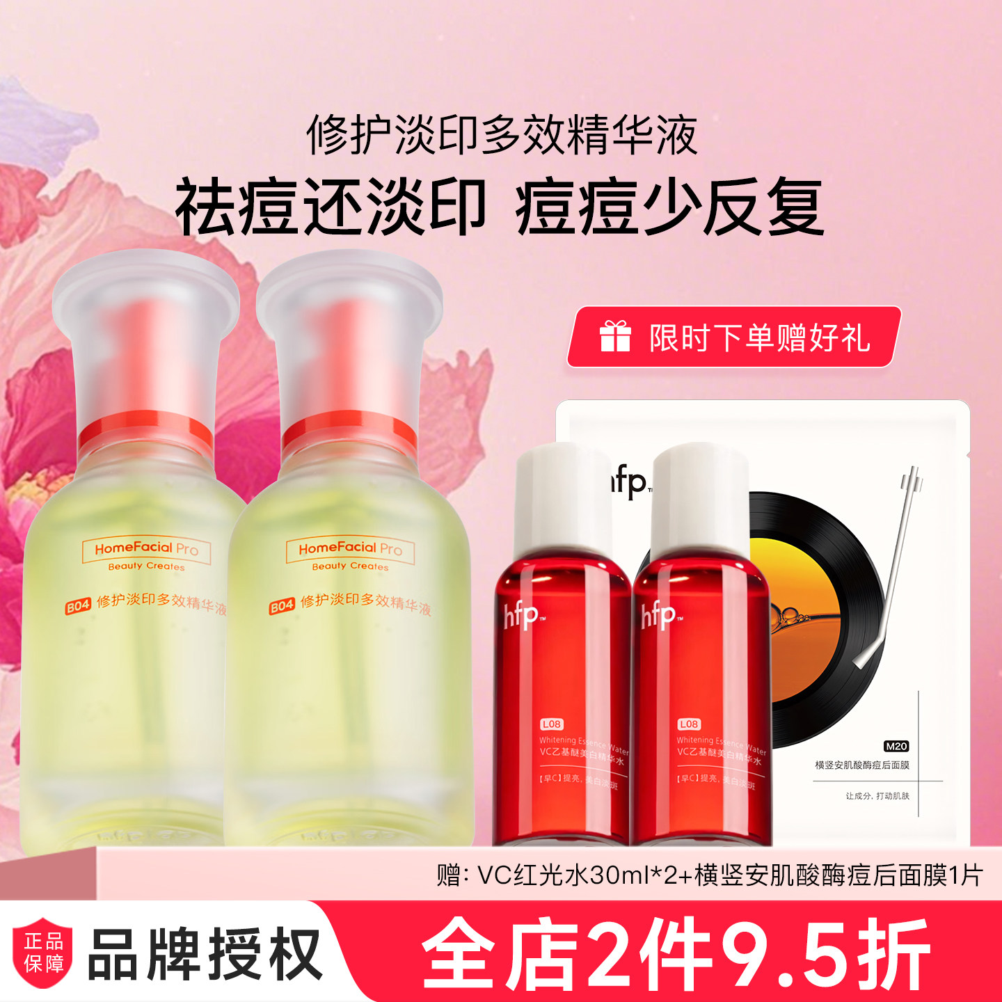 假一赔十hfp祛痘修复淡化痘印图片