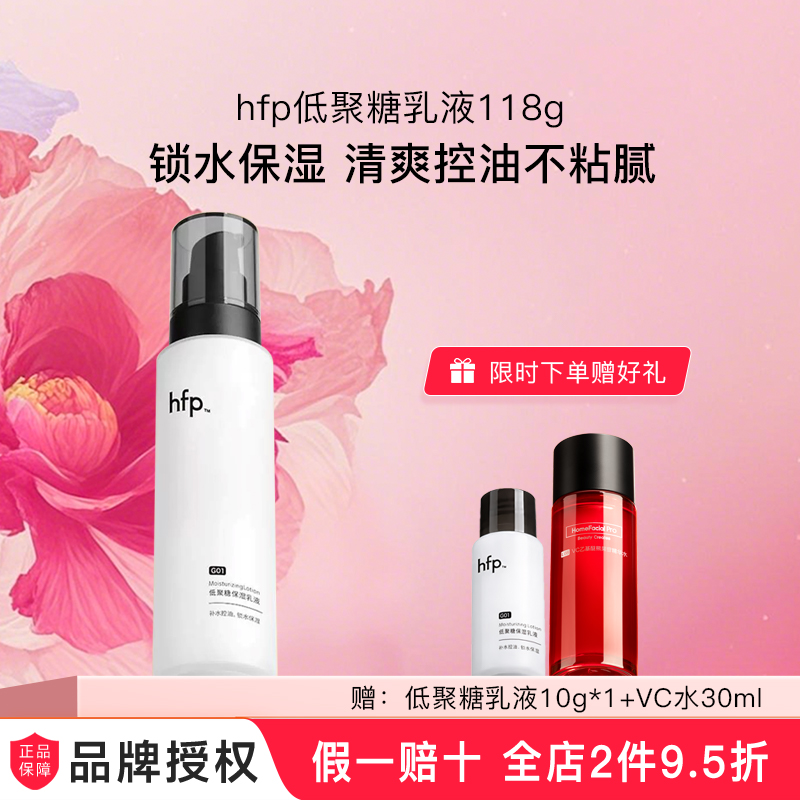 假一赔十hfp乳液保湿控油