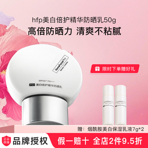 hfp美白防晒霜防紫外线隔离50+清爽不油腻烟酰胺水感防晒黑男女