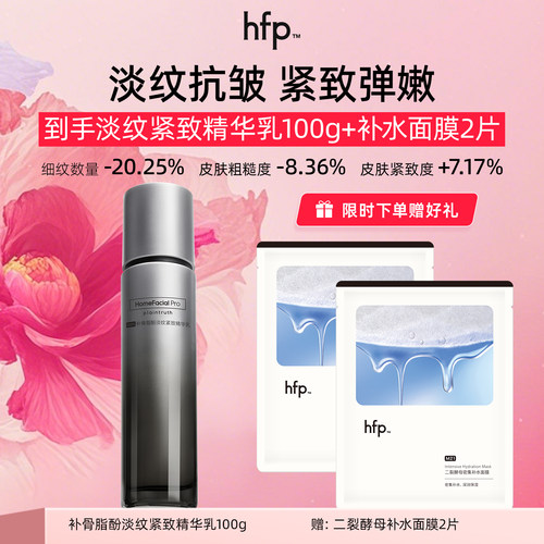 假一赔十hfp淡纹紧致精华乳