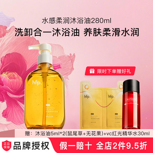 hfp水感柔润沐浴油保湿身体持久留香沐浴露精油洗卸养三合一
