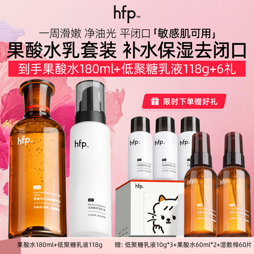 hfp果酸精粹水假一赔十