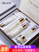 正品 OKADY欧佩二裂酵母六件套补水护肤品套装 精华直播间推荐 男女