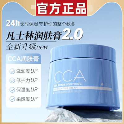 CCA神经酰胺舒缓臻养润肤膏清爽保湿持久留香舒缓润护改善干燥