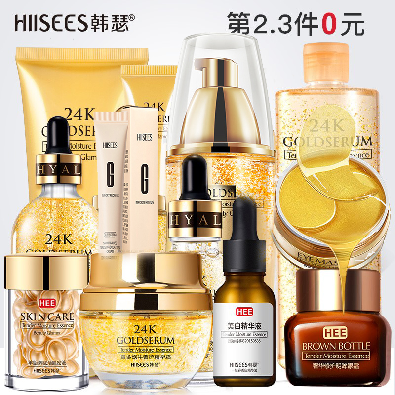 第2.3.件0元.第4件12元 Hiisees Skin care韩瑟黄金护肤品套装