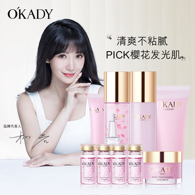 OKADY 樱花酵母菁粹焕颜九件套