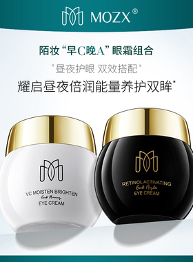 Mozx盈润焕亮视黄醇抗蓝光淡眼袋黑眼圈早C晚A眼霜 38g