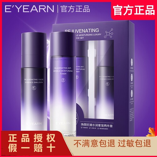 依漾玻色因抗皱初老水乳护旗舰店