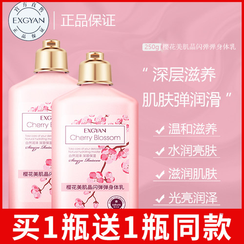樱花高光身体乳霜全身补水保湿滋润持久留香体女士润肤露学生男女