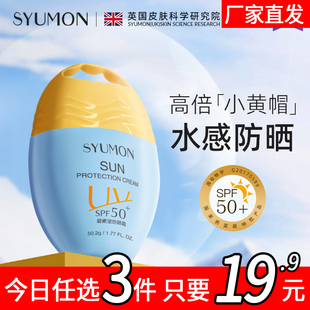 防汗防紫外线清爽隔离不假白 英国SYUMON水韵梦碧素堂防晒霜SPF50