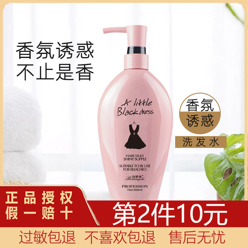 泊梦诗小黑裙洗发水香水型止痒去屑控油护发素沐浴露男女家庭套装