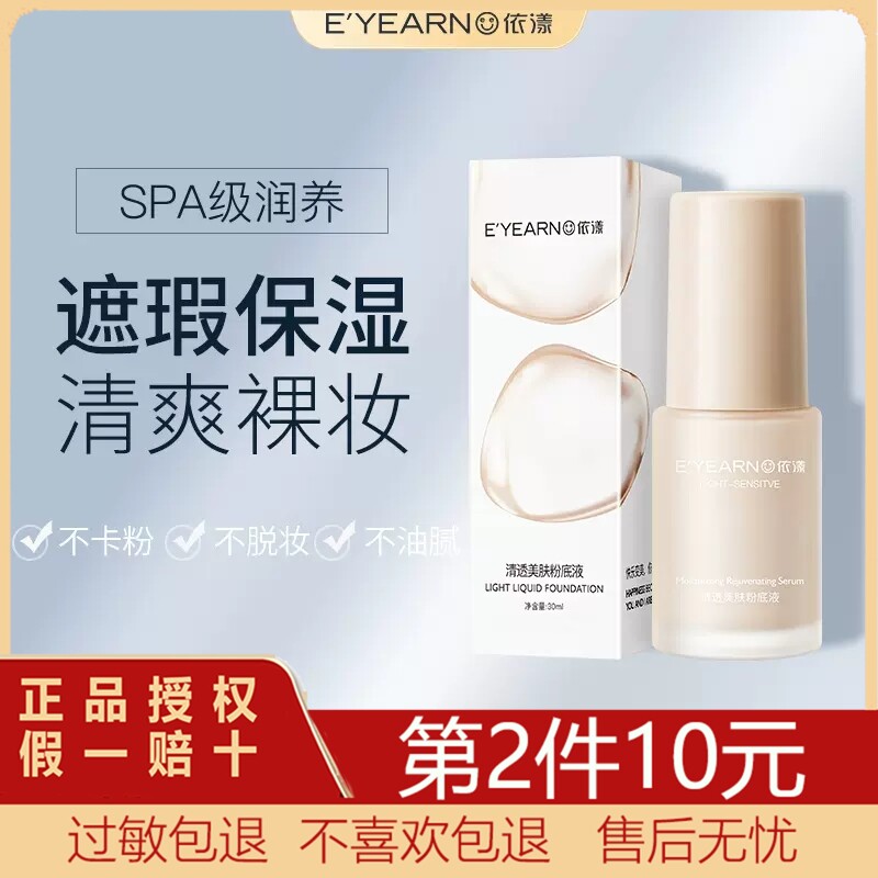 F依漾清透美肤粉底液持久保湿遮瑕不脱妆气垫bb霜女护肤品官方