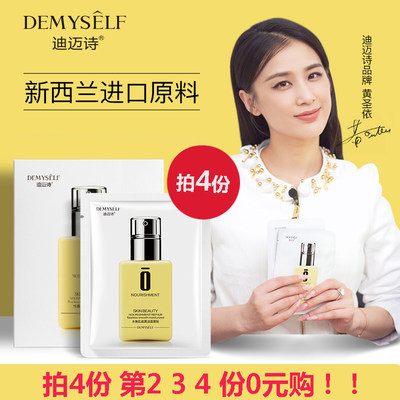 Demyself面膜补水保湿