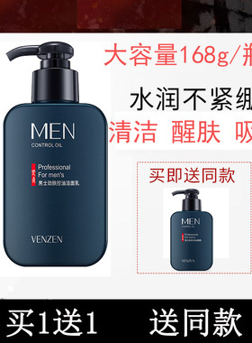 男士护肤品中老年洗面奶