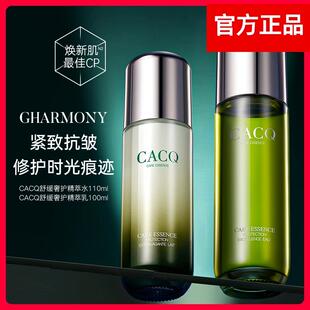 法国CACQ精粹水乳奢宠套装补水保湿紧致抛光清爽型水乳水润肌肤女