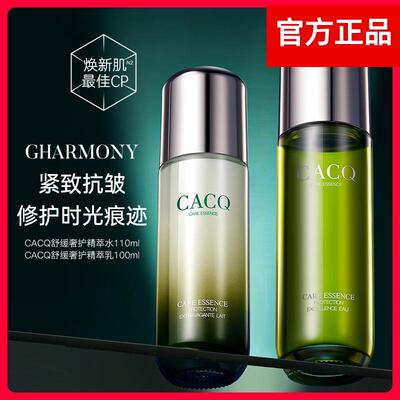 法国CACQ精粹水乳奢宠套