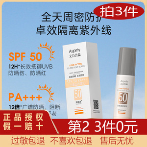 asprriy汤姆逊防晒乳面部身体隔离防紫外线不油腻防晒霜