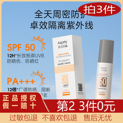 asprriy汤姆逊防晒乳面部身体隔离防紫外线不油腻防晒霜