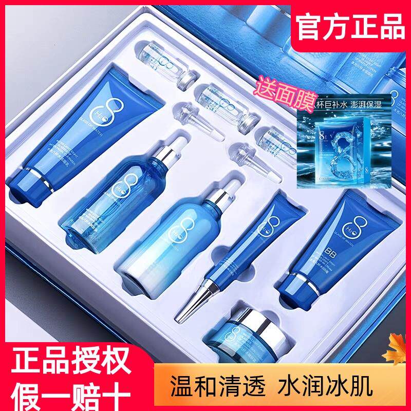 依漾8杯水套装水乳护肤品套盒补水保湿控油化妆女官方护肤品正品B