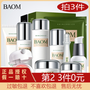 葆玛之谜深海巨藻护肤品组合套装护肤品水乳保湿补水学生控油