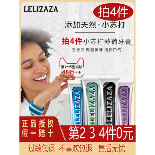 4件伊莱小苏打牙膏清新口气