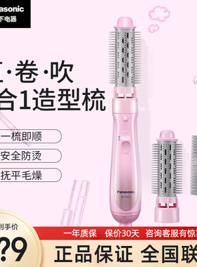 松下直发梳直卷两用定型不伤发