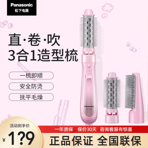 松下直发梳直卷两用定型不伤发
