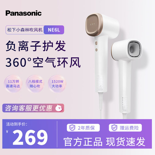 松下EH-NE6L电吹风机大功率负离子宿舍便携家用高速吹风筒NE6M