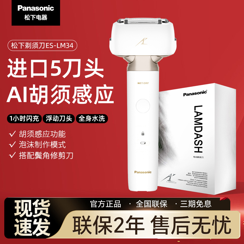 松下剃须刀便携刮胡刀LM34/LM35