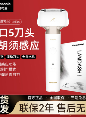 松下小锤子2.0剃须刀男士电动便携剃刮胡刀LM34/LM35大锤子LM51