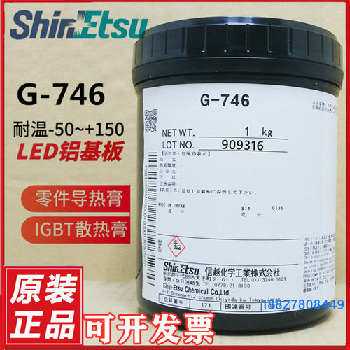信越G-746导热硅脂笔记本cpu散热
