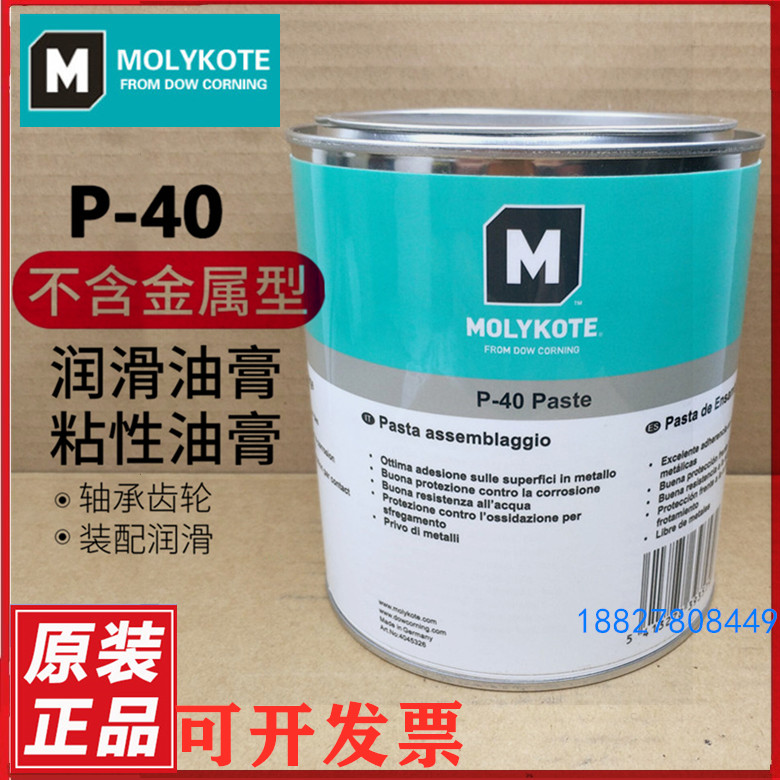 摩力克 MOLYKOTE P-40 Paste润滑脂多功能防腐蚀轴承安装