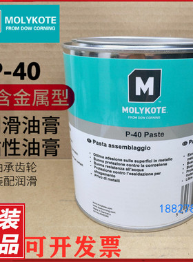 摩力克 MOLYKOTE P-40 Paste 润滑脂 多功能 防腐蚀 轴承安装