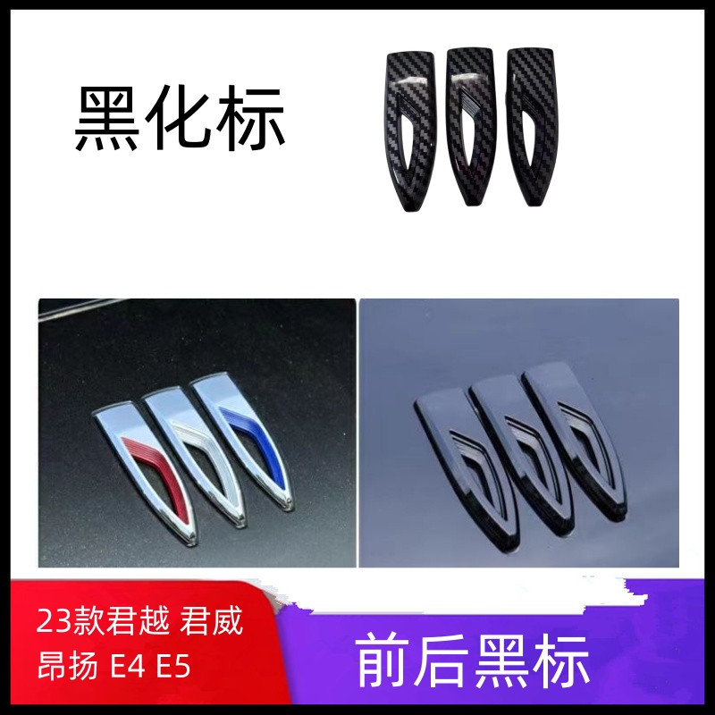 适用于23-25款别克e5车标中网标子弹标三色标前后标黑化改装