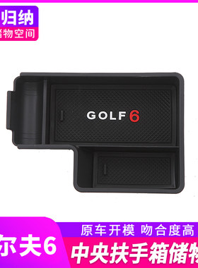 大众中央内饰改装扶手箱储物盒