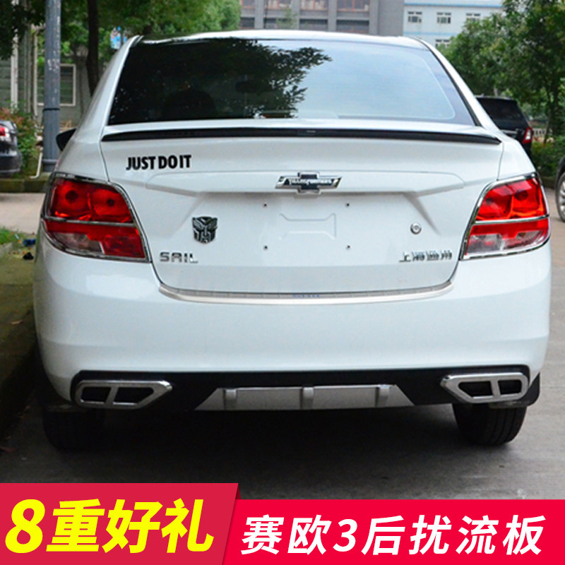 雪佛兰15-18款赛欧3后包围赛欧3后扰流板改装专用 后唇后杠