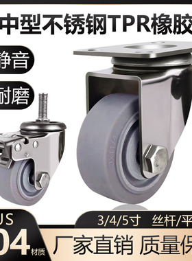 中型304加厚不锈钢万向轮静音耐磨橡胶脚轮4寸3寸5寸TPR双轴承轮