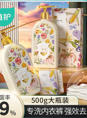 植护3瓶内衣内裤清洗液男女士用除菌抑菌专用正品抗菌洗衣液家用