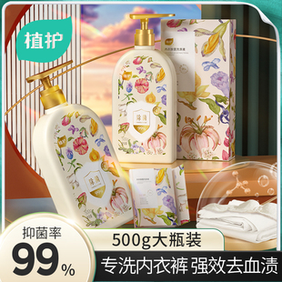 植护3瓶内衣内裤清洗液男女士用除菌抑菌专用正品抗菌洗衣液家用