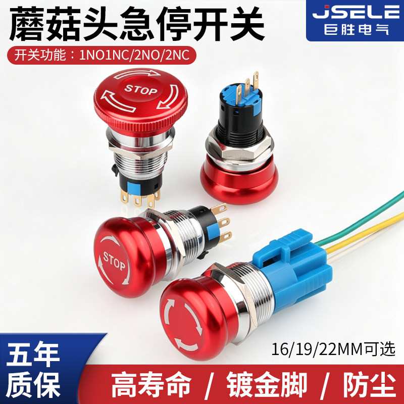 巨胜金属急停按钮开关