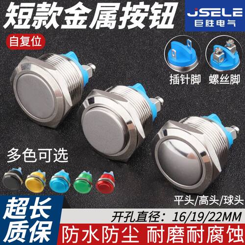 JSELE短脚金属按钮款式齐全