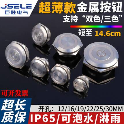 短款金属按钮12/16/19/22/25/28/30MM双色三色灯光复位微型程开关