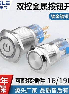 两常开两常闭金属按钮开关2NO2NC防水IP67带灯16/19mm双刀双掷键