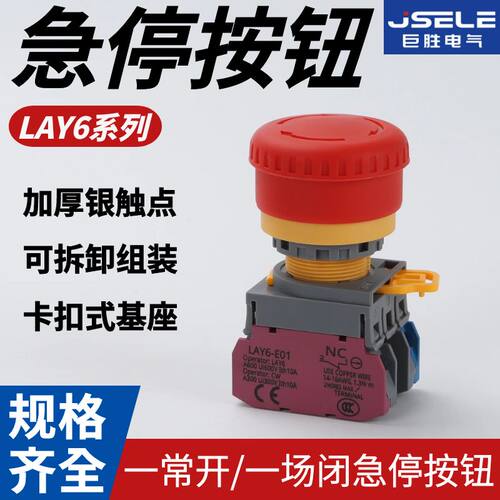 巨胜按钮开关带灯自锁复位可拆卸