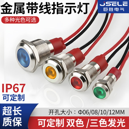 巨胜金属LED指示灯防水