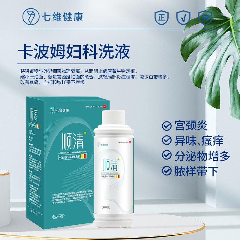 顺清卡波姆妇科液体敷料女士私处护理洗液促进宫颈糜烂面的愈合